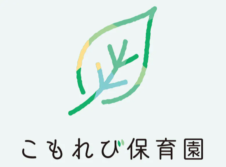 こもれび保育園　白鷺園