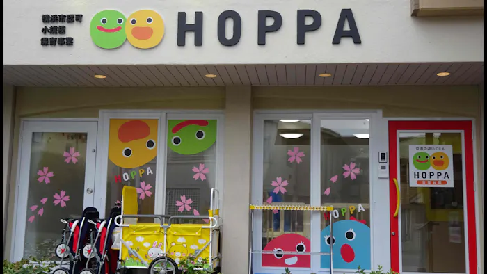 京進のほいくえんHOPPA青葉台園の施設イメージ
