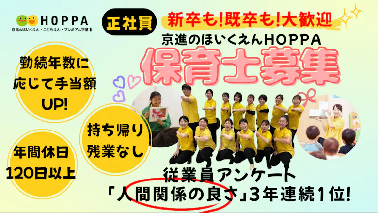 【新卒】指導環境が整った環境で保育を始めてみませんか？