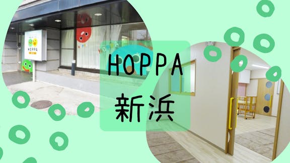 株式会社HOPPA HOPPA新浜