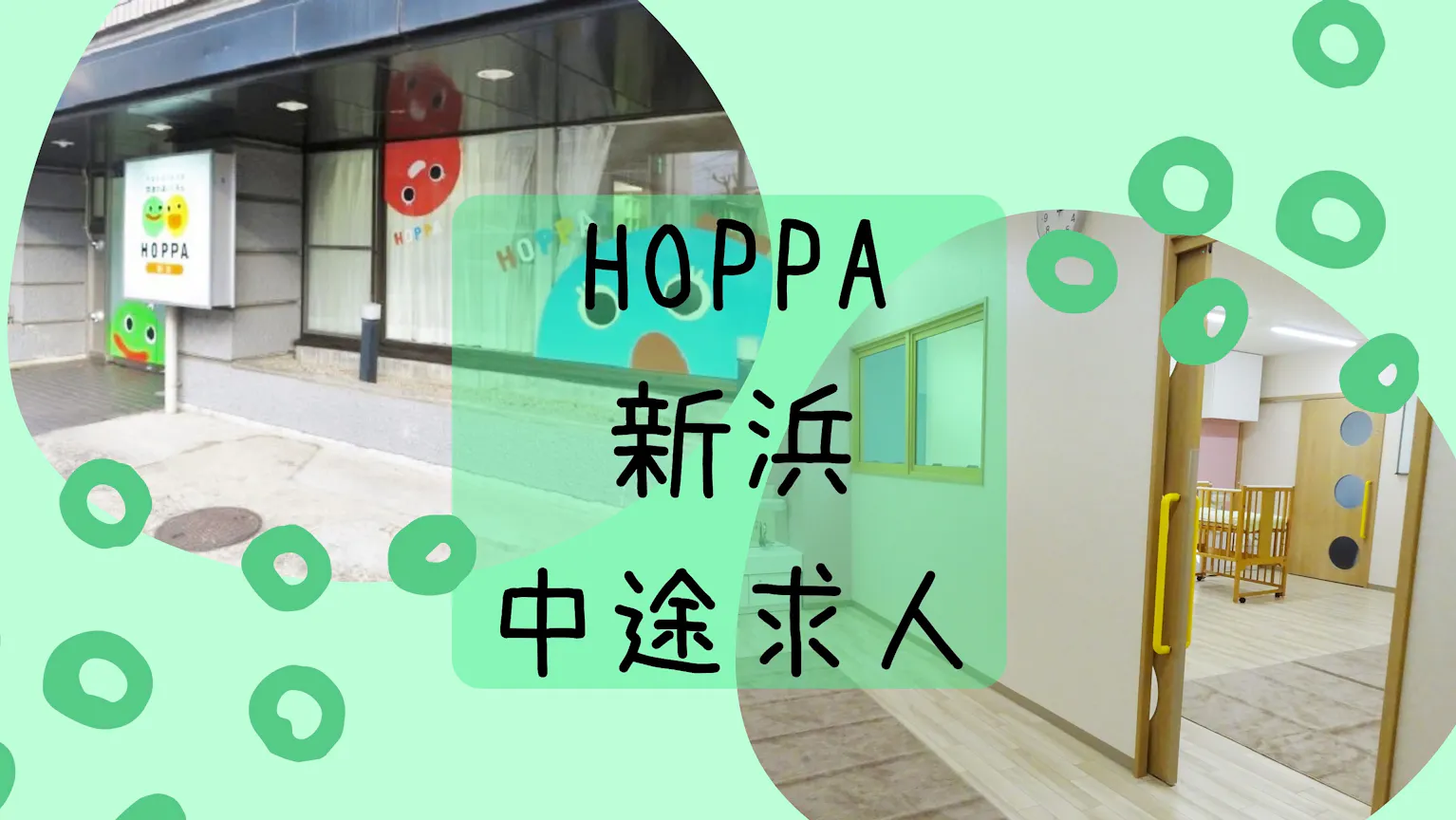 子供たちに寄り添って保育しませんか(^^)？