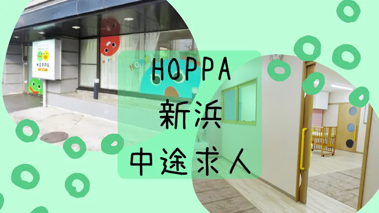【新卒】指導環境が整った環境で保育を始めてみませんか？