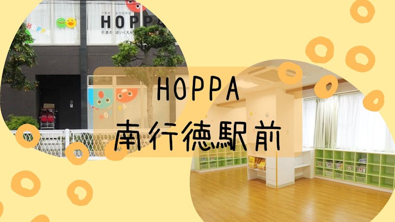 HOPPA南行徳駅前の施設イメージ