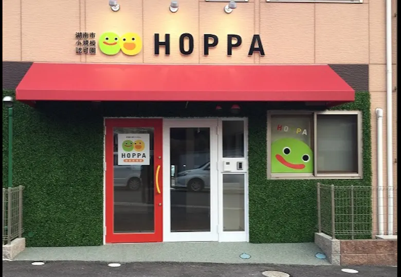 京進のほいくえんHOPPA湖南岩根