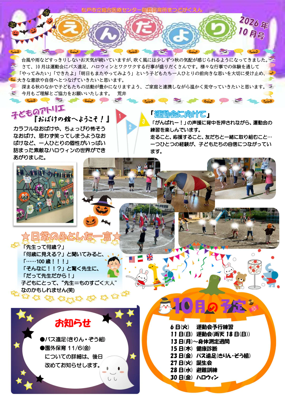 園だより10月(HP).pdf