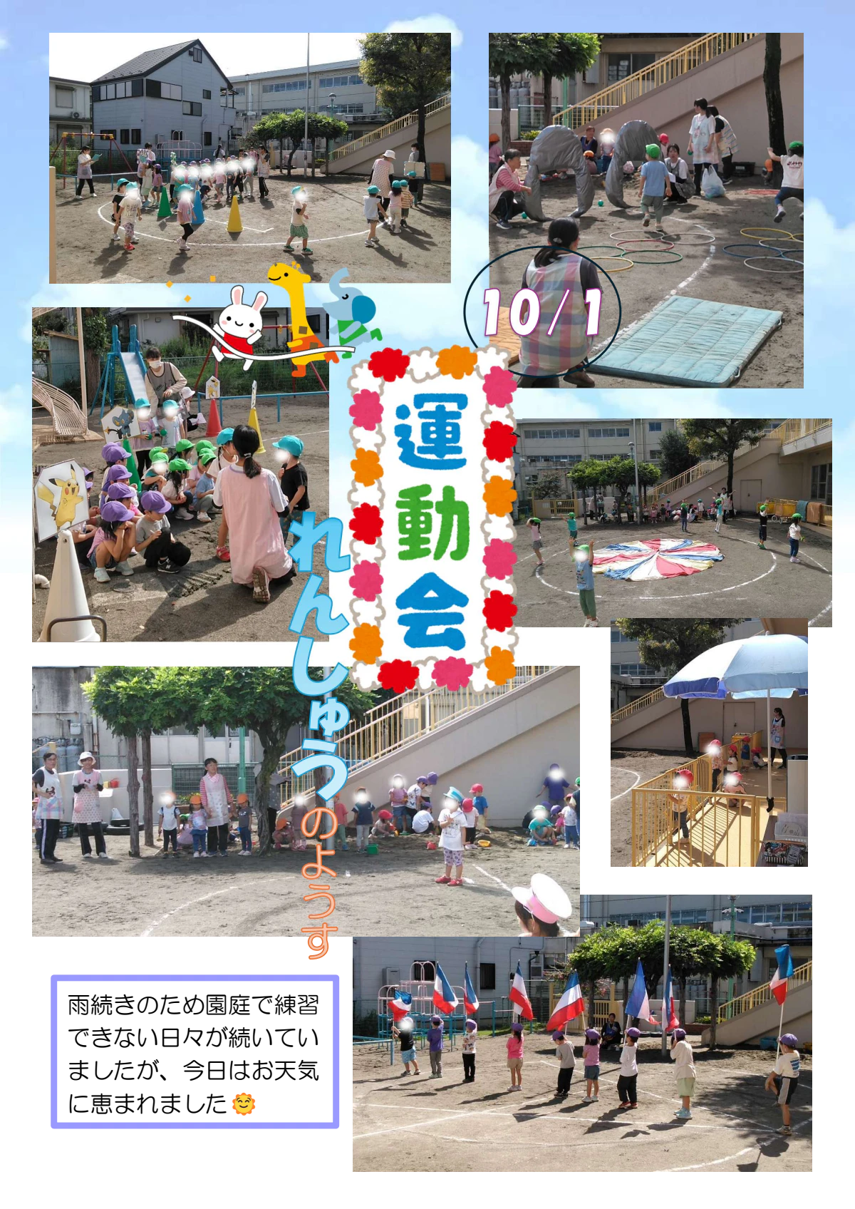 運動会練習の様子.pdf