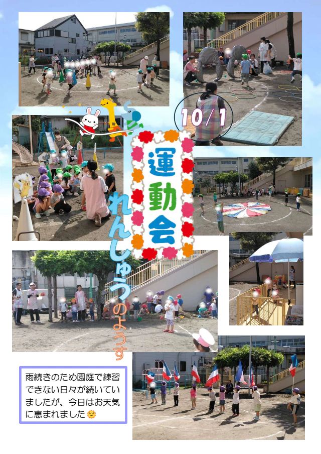 👧運動会練習真っ只中です！👦