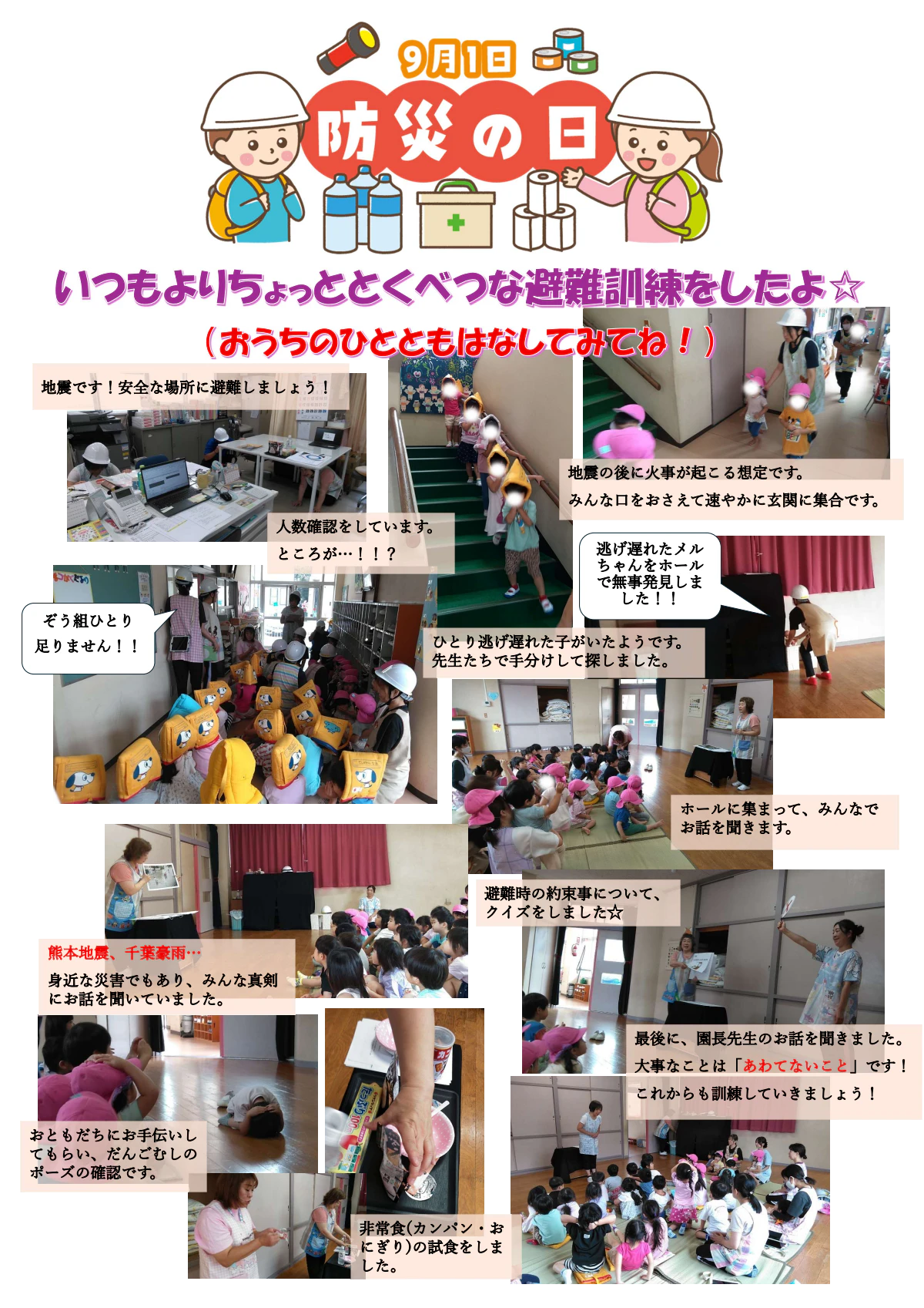 ～避難訓練～9月1日防災の日.pdf