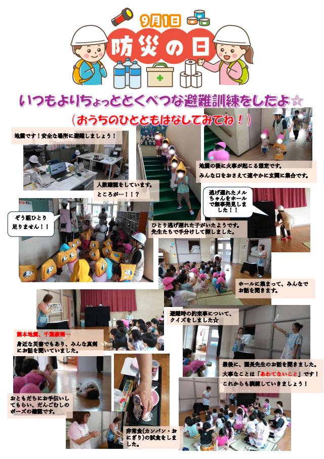 『9月1日は防災の日』避難訓練をしました！