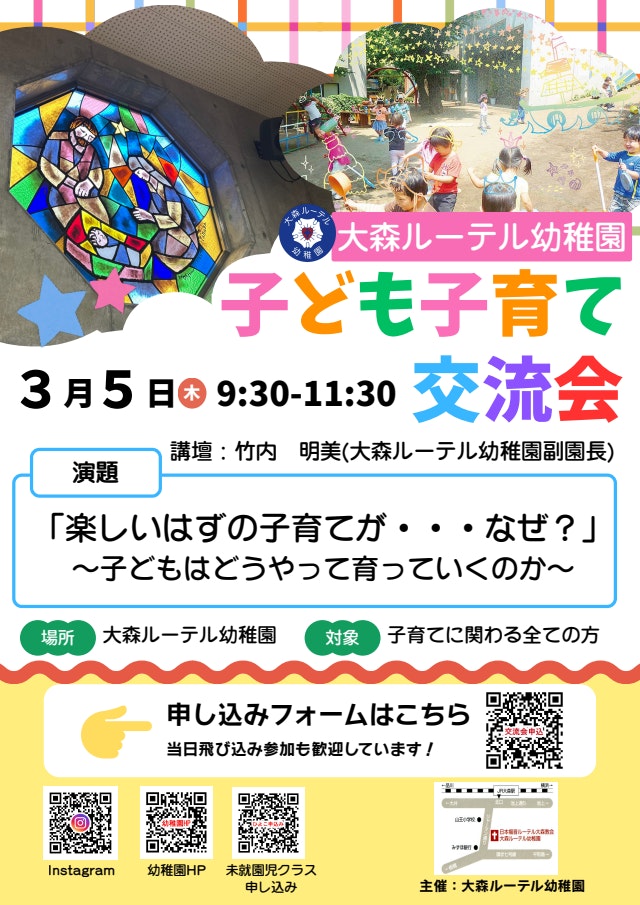 2026年3月5日　子ども子育て交流会のご案内