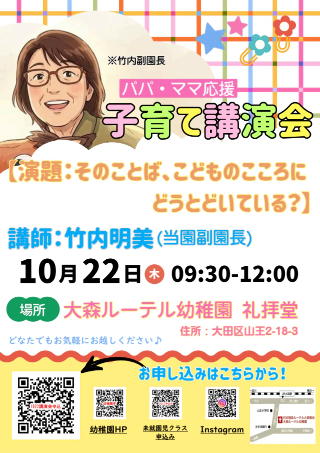 2026年10月22日　子育て講演会のお知らせ