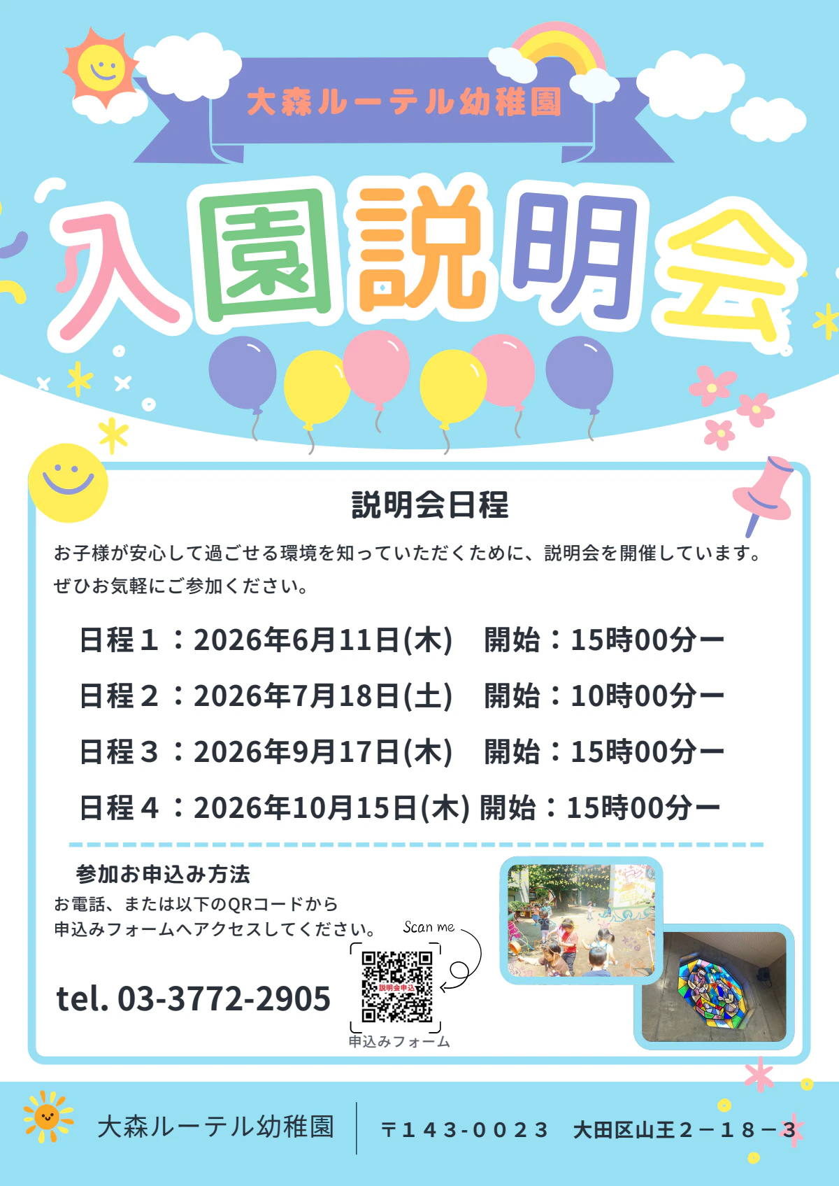 2027年度入園希望者向け説明会ポスター.pdf