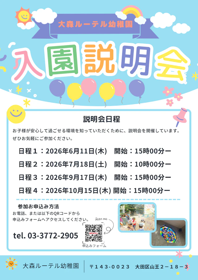 2027年度入園説明会のご案内
