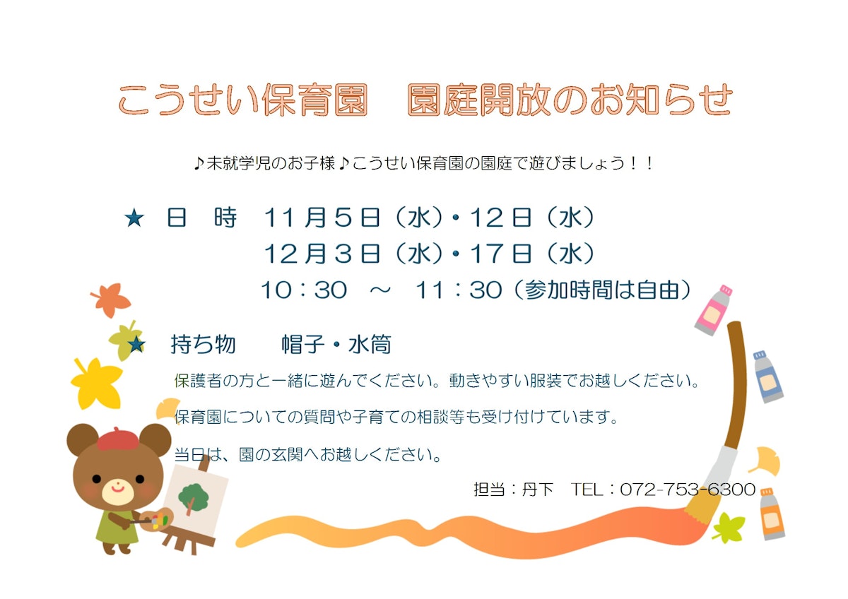 11月12月園庭開放 conv 1.jpeg