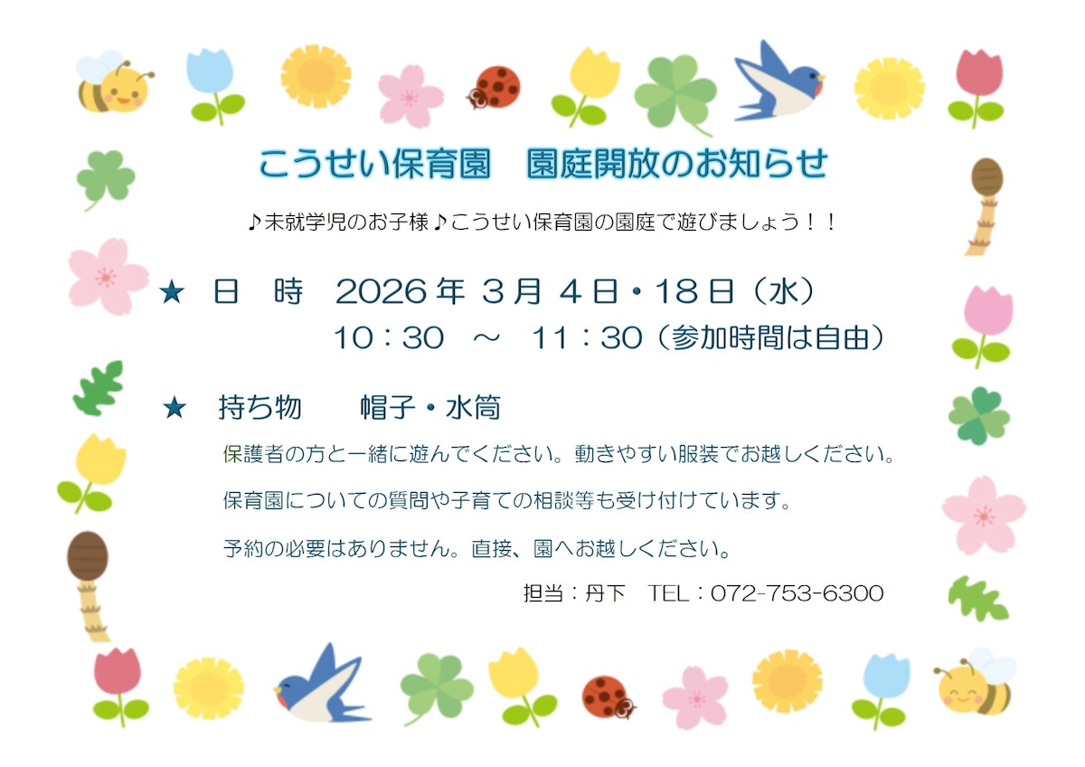 1.2月園庭開放 conv 1.jpeg