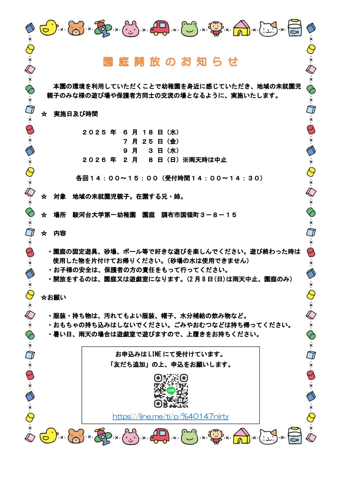 20250528enteikaihou.pdf
