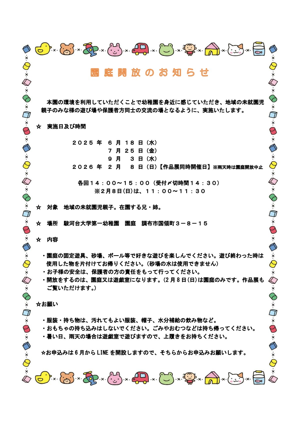 20250829enteikaihou.pdf