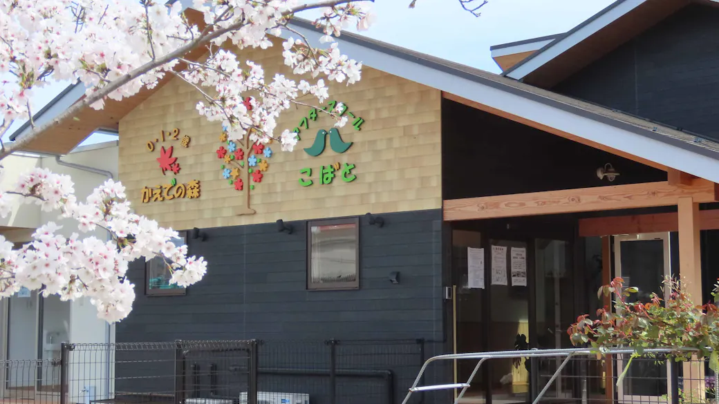 小規模保育園かえでの森の施設イメージ