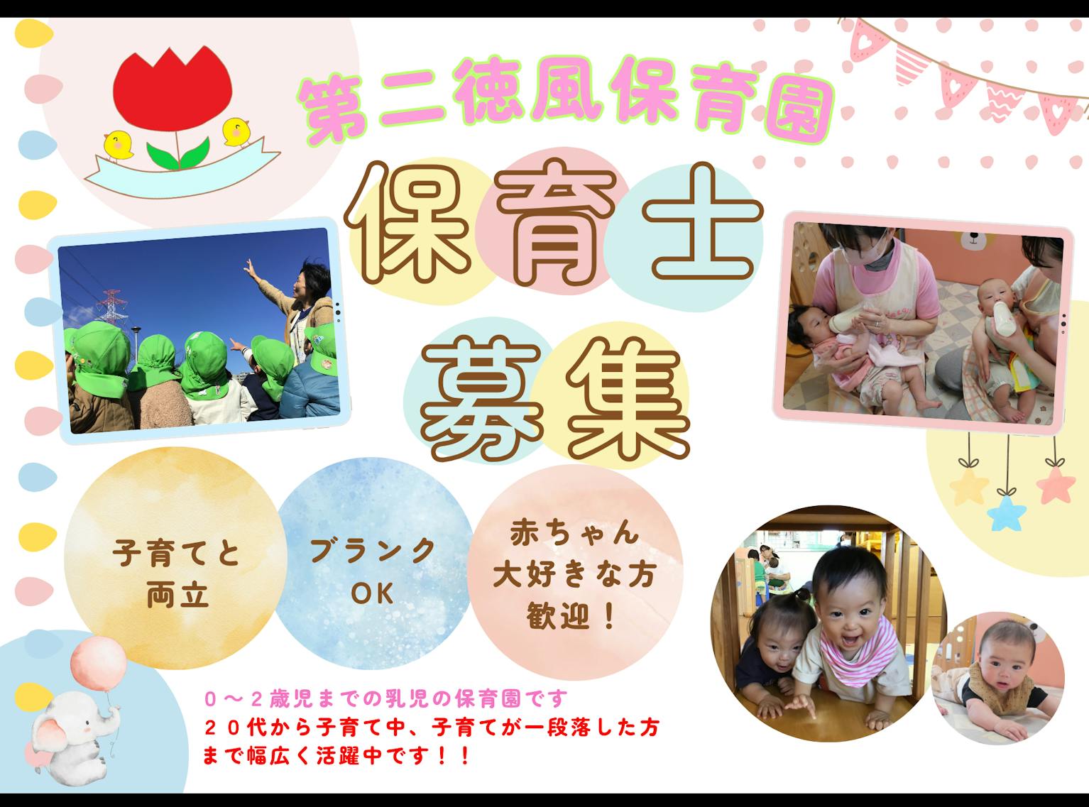 ０～２歳児をお預かりしている保育園です☆彡