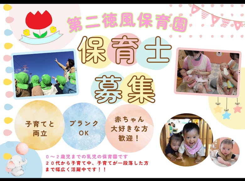 0~2歳児をお預かりしている保育園です☆彡