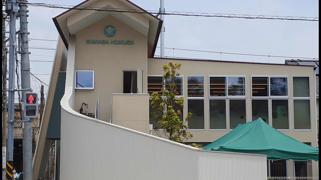 若葉保育園の施設イメージ