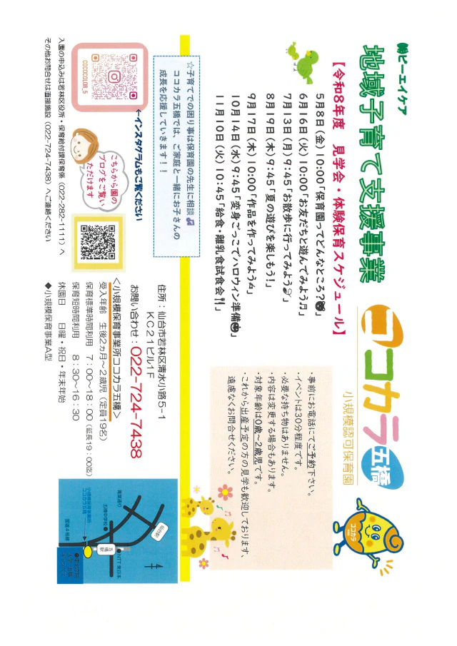 【イベント】園見学会・体験会のおしらせ