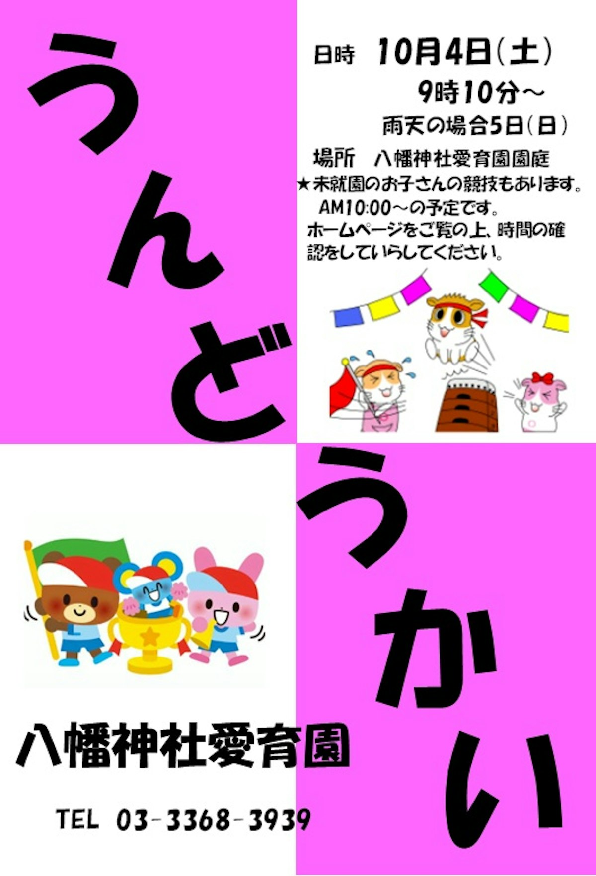 運動会ポスター.jpg