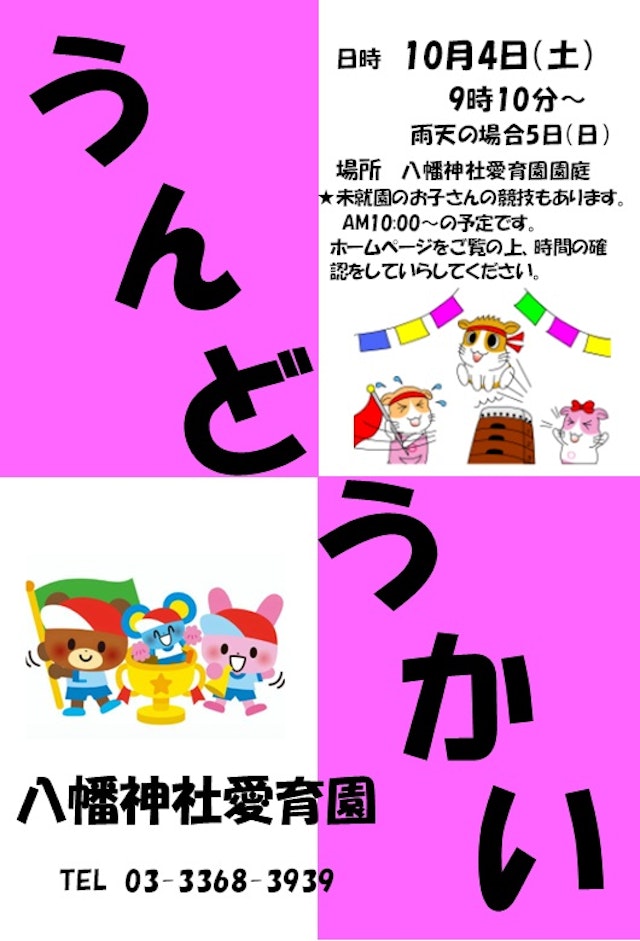 【運動会】親子競技へのご参加をお待ちしています