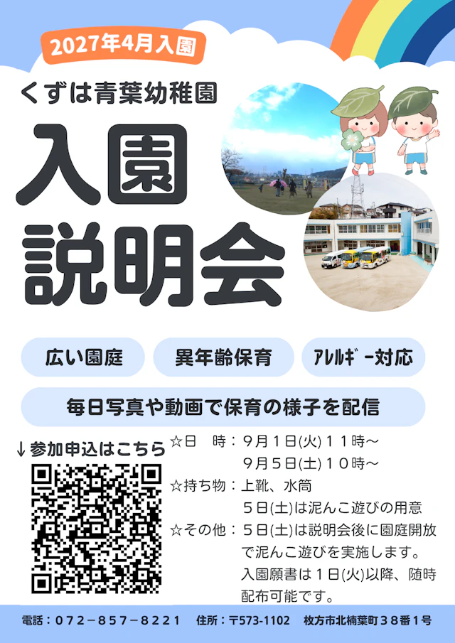 ☆2027年度入園　入園説明会☆