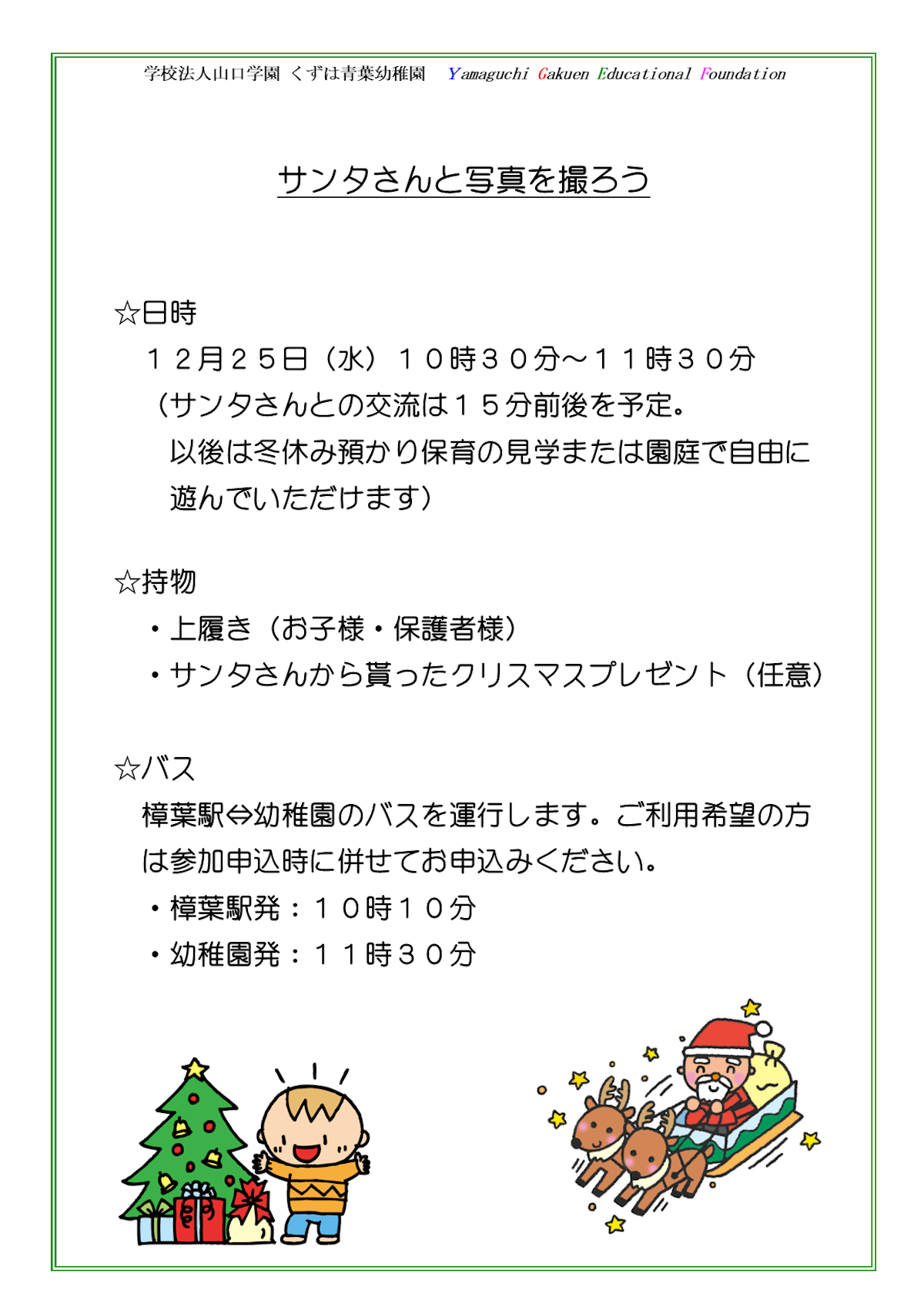 サンタさんと写真を撮ろう 広報画像.png