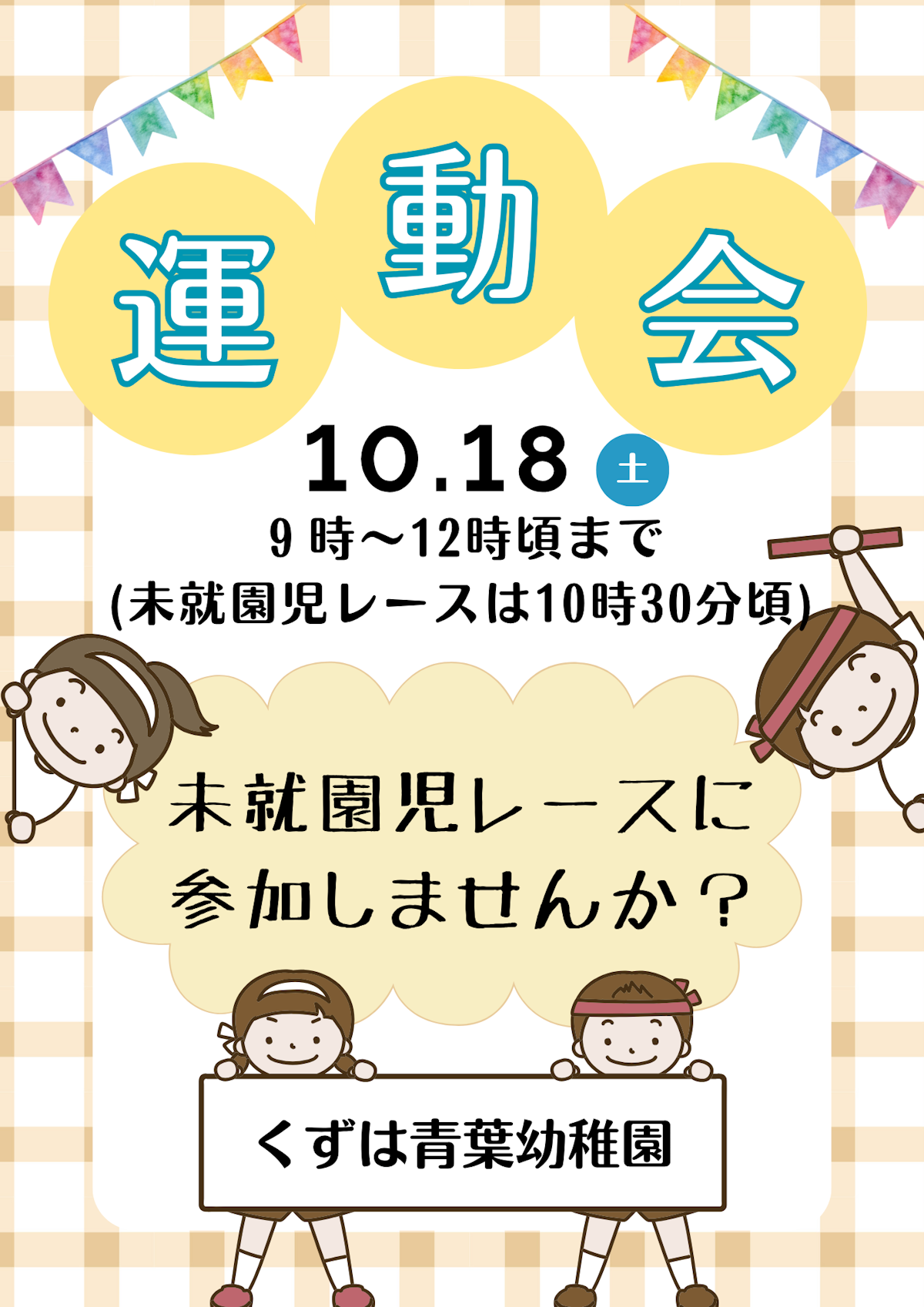 黄色　水色　かわいい　ナチュラル　運動会　チラシ.png