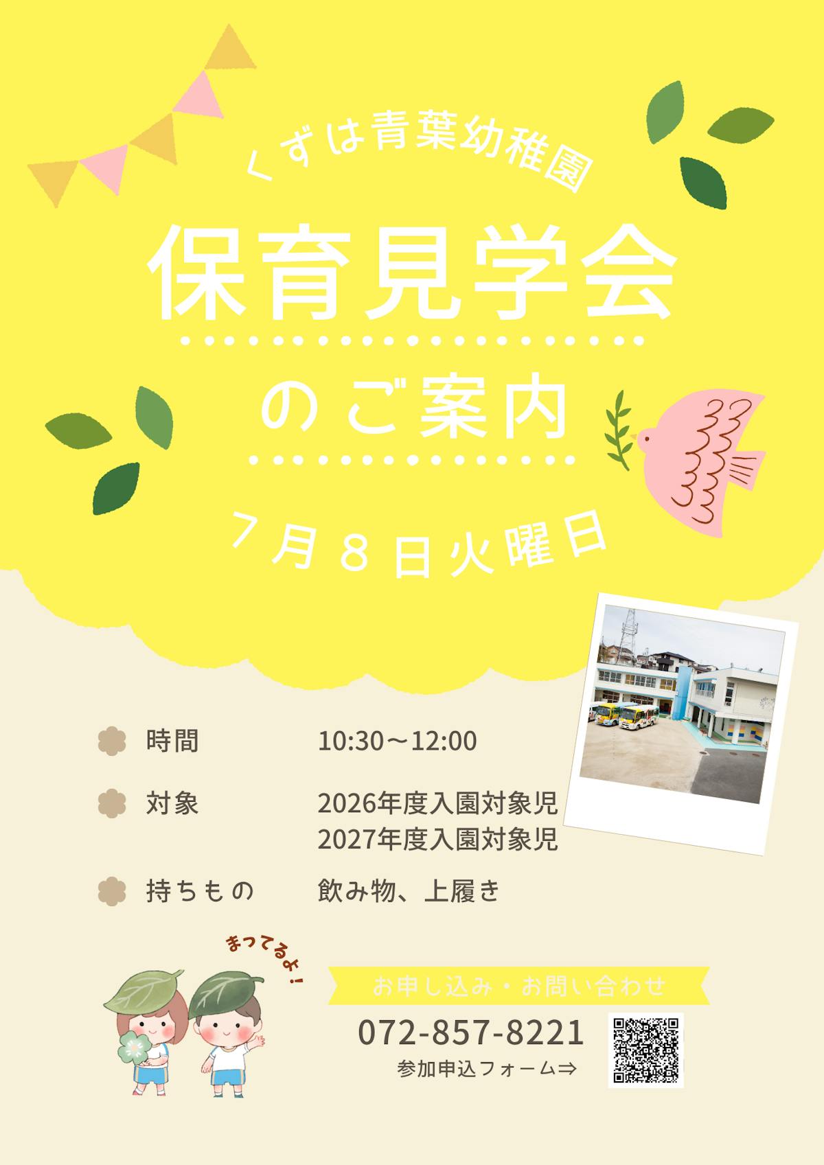 保育見学会7月.png