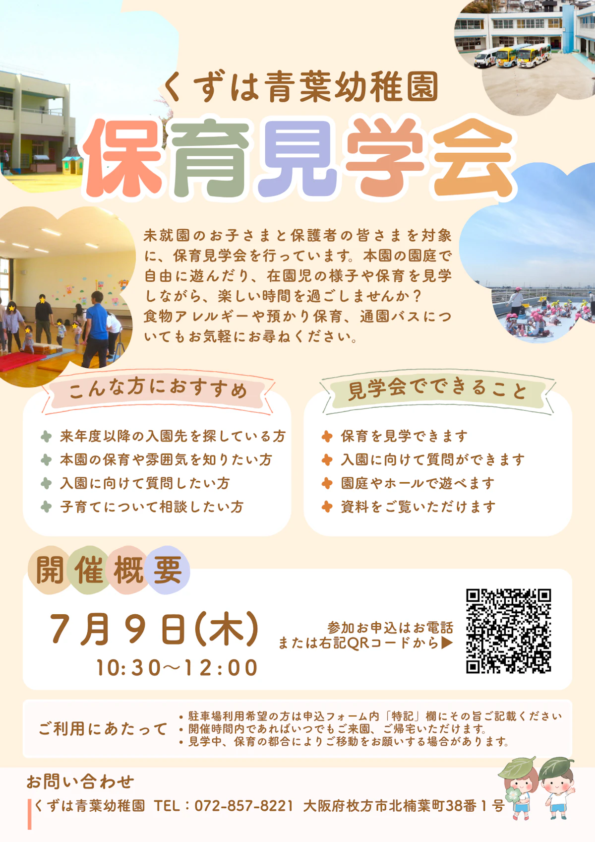 ベージュ カラフル パステル プレイフル 保育園 入園体験 チラシ.png