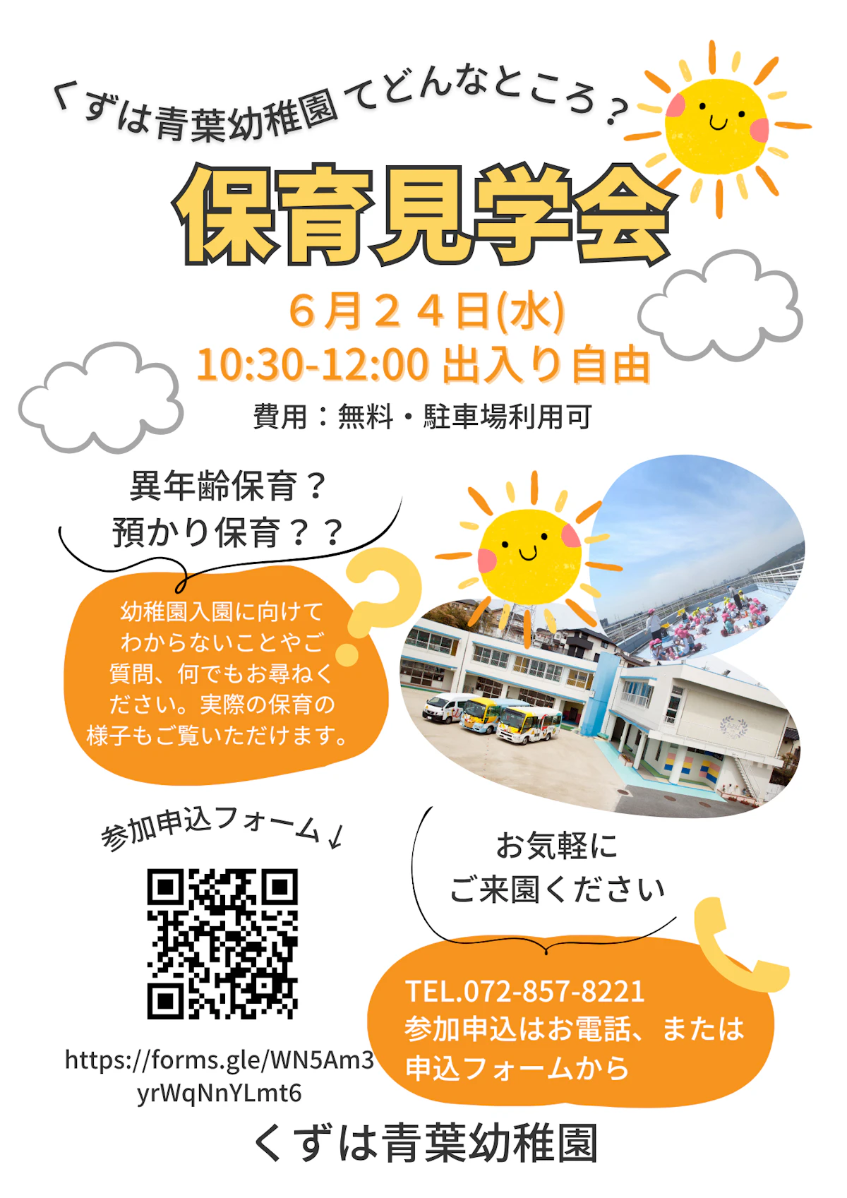 黄色　オレンジ　かわいいポップ　子どもクラブ 体験見学会  A4 チラシ（縦）.png