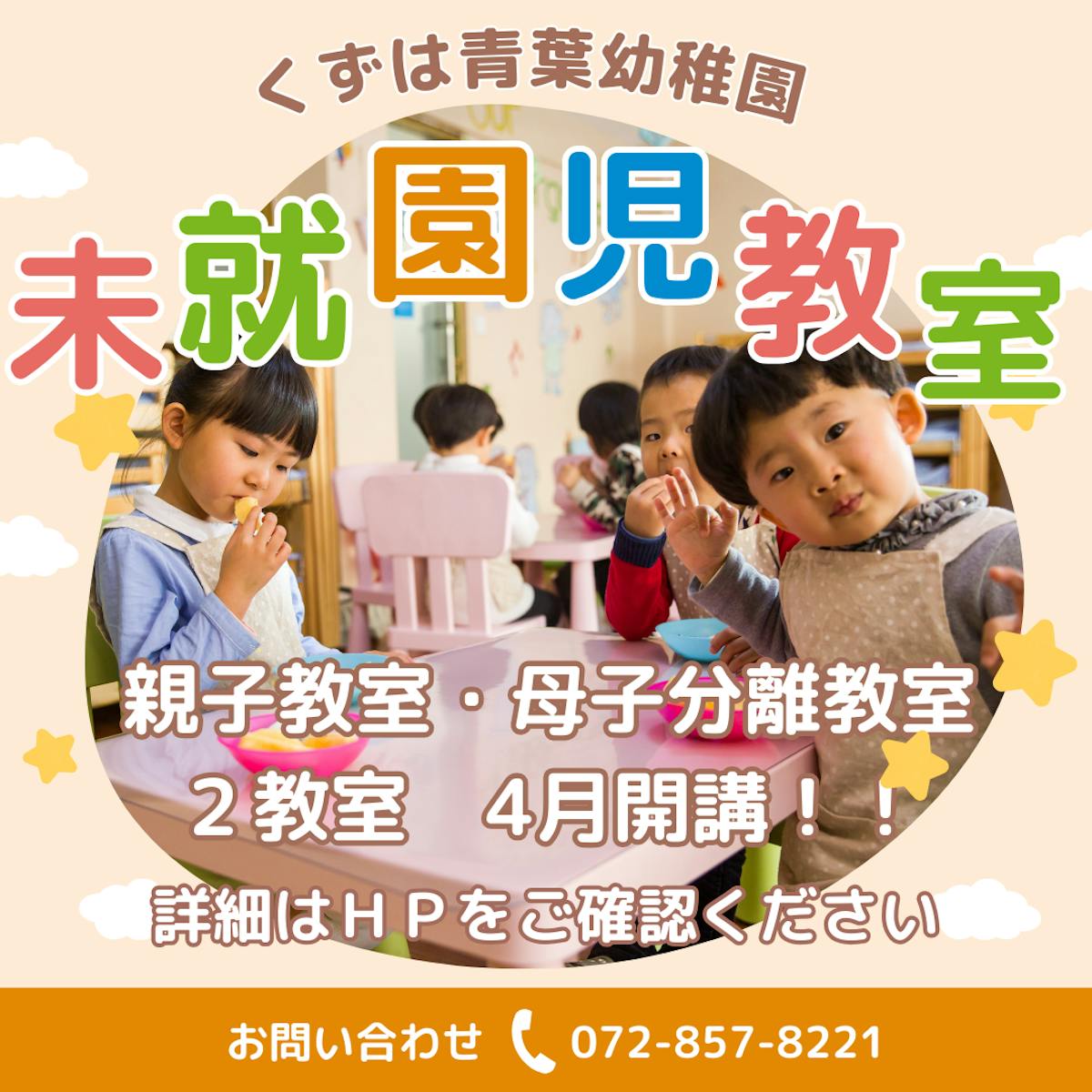 オレンジ カラフル ポップ 保育園 園児募集 Instagram投稿.png