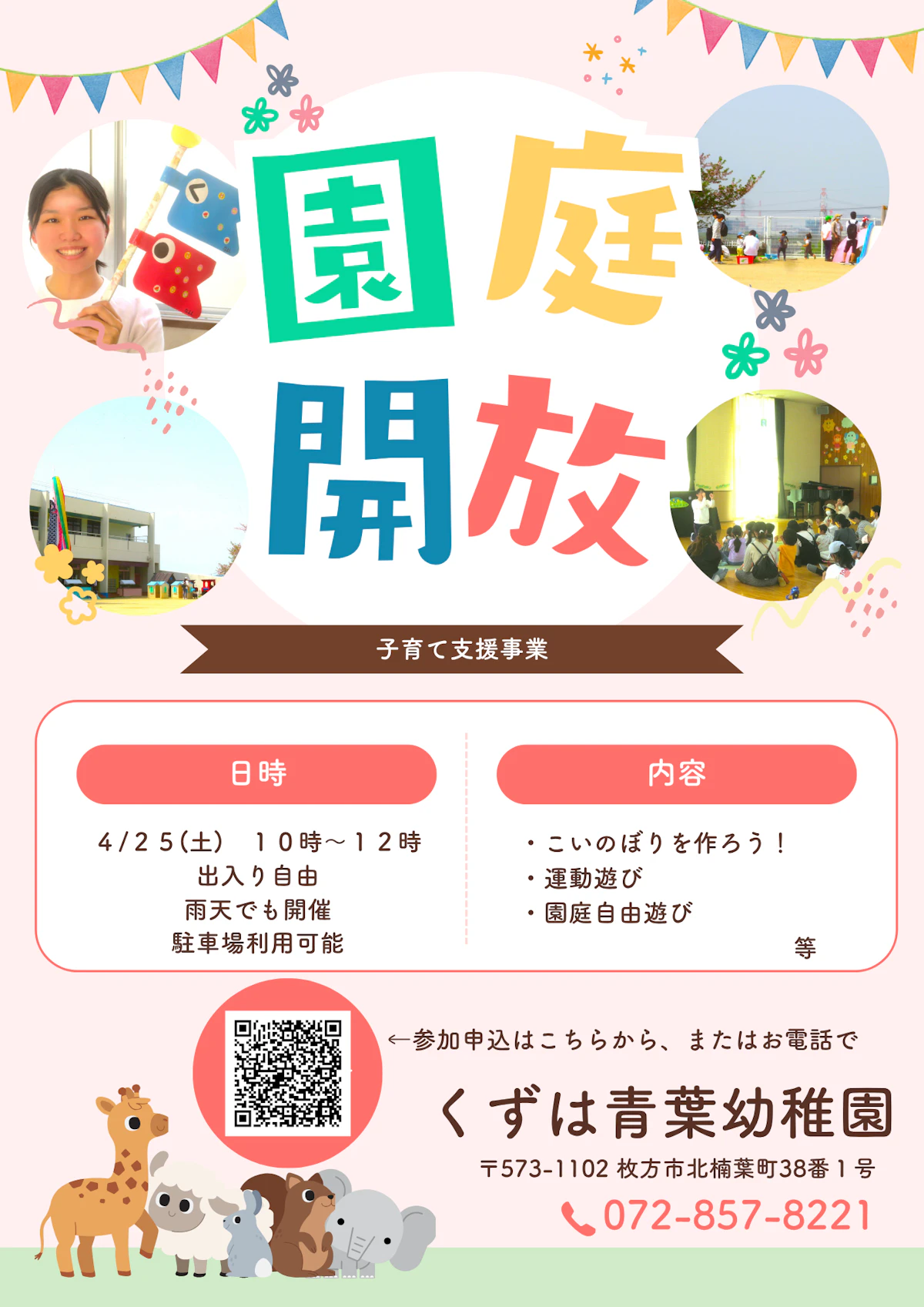 カラフル 保育園 園児募集 幼稚園 こども園 チラシ.png