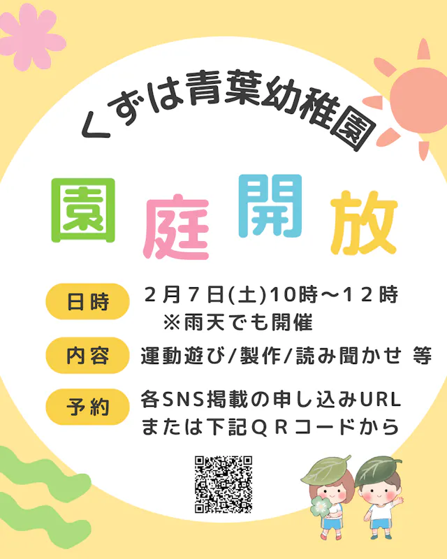 ★2月7日(土)園庭開放のご案内★