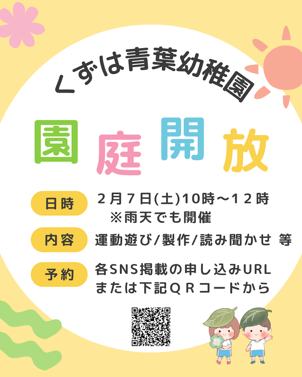 カラフル ポップ 幼稚園 園庭開放 お知らせ Instagramの投稿（45）.png