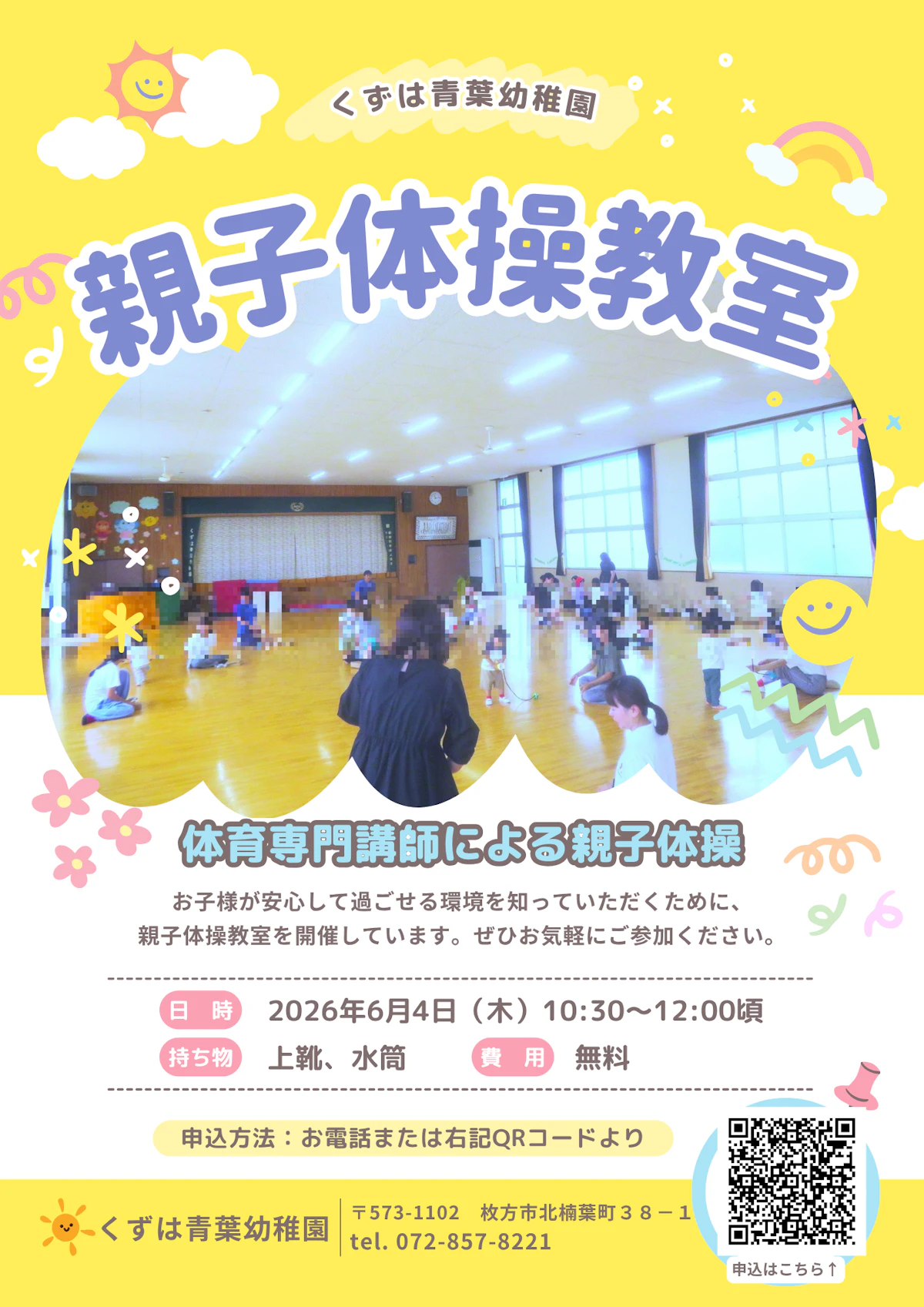 水色　ピンク　パステルカラー　ポップ　イラスト　保育園・幼稚園　チラシ（A4）.png