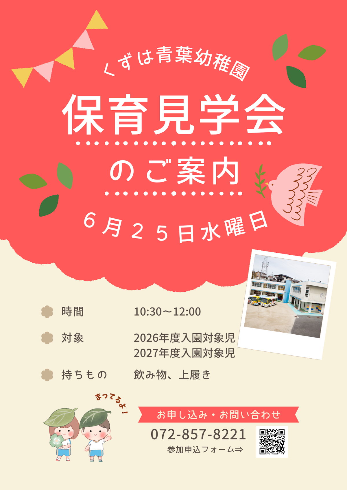 保育見学会.png