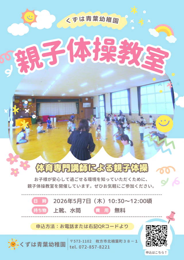 ★5/7(木)親子体操教室のご案内★