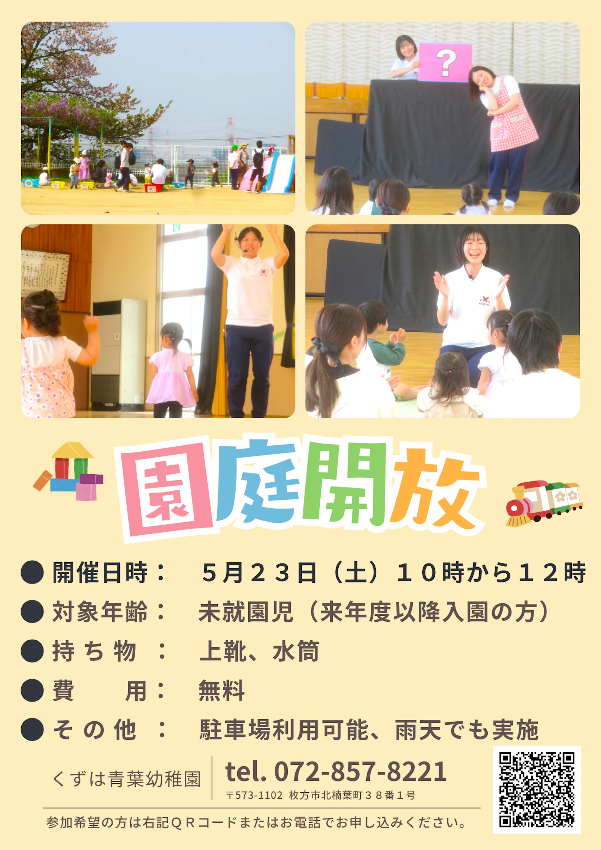 クリーム色と白　パステルカラー　シンプル　写真　保育園　幼稚園　チラシ.png