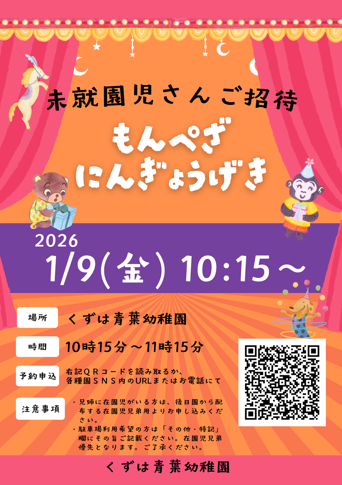 ピンク 紫 オレンジ かわいい イラスト こども向け 人形劇 A4 チラシ .png