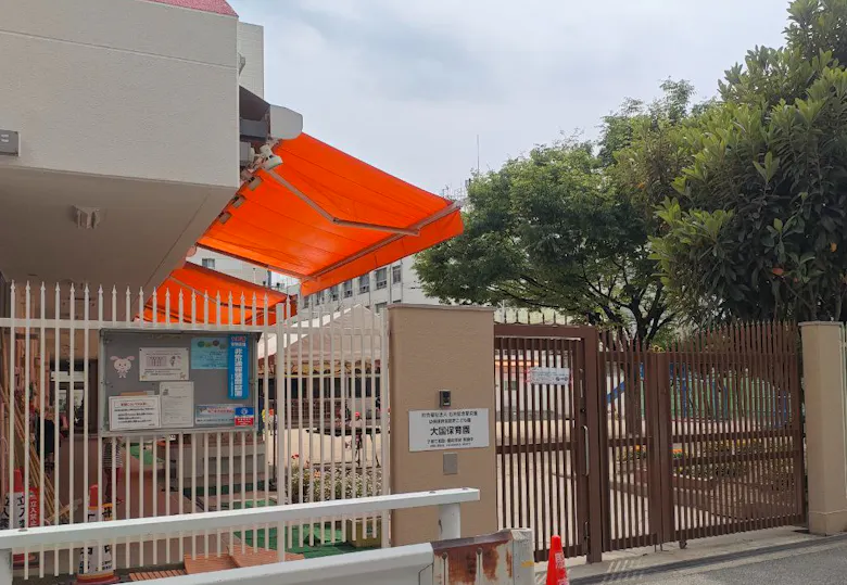 大国保育園