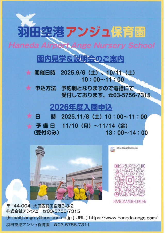 2026年度入園に向けて説明会、見学会、入園申し込みについて
