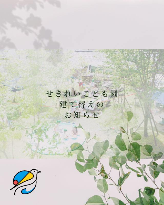 2026年度新園舎完成