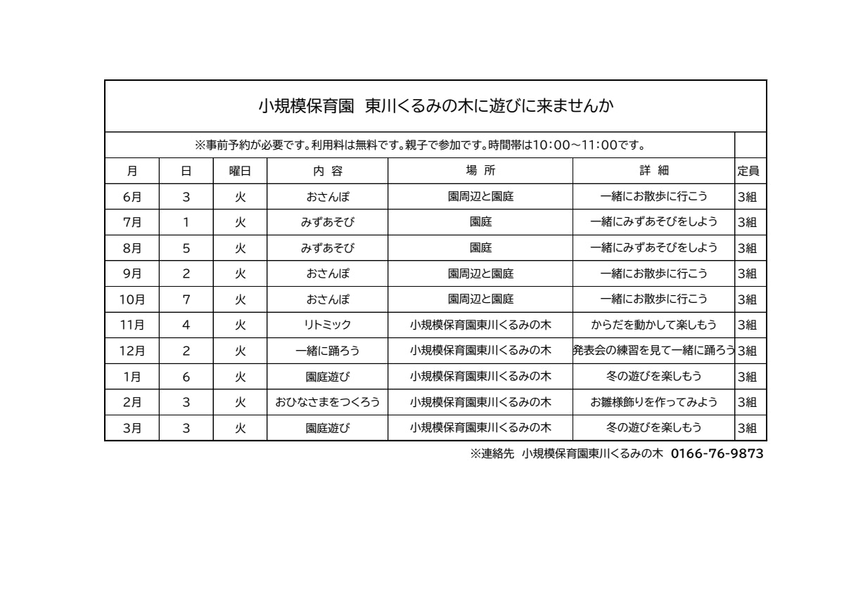 園開放.pdf