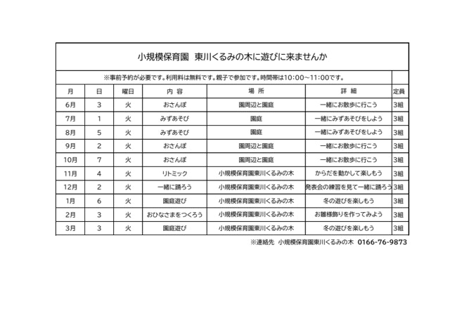 園開放のお知らせ