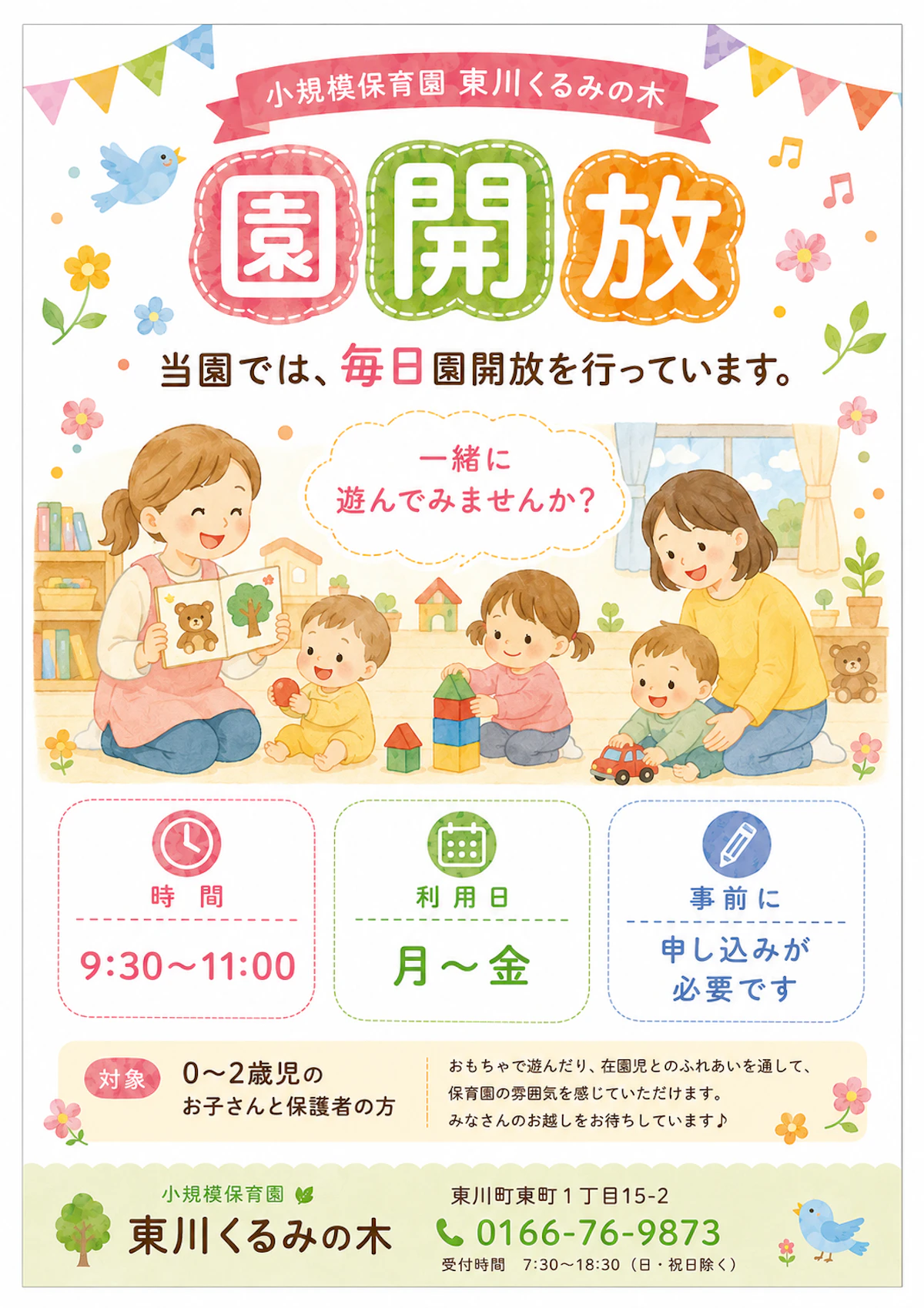 園開放チラシ.png