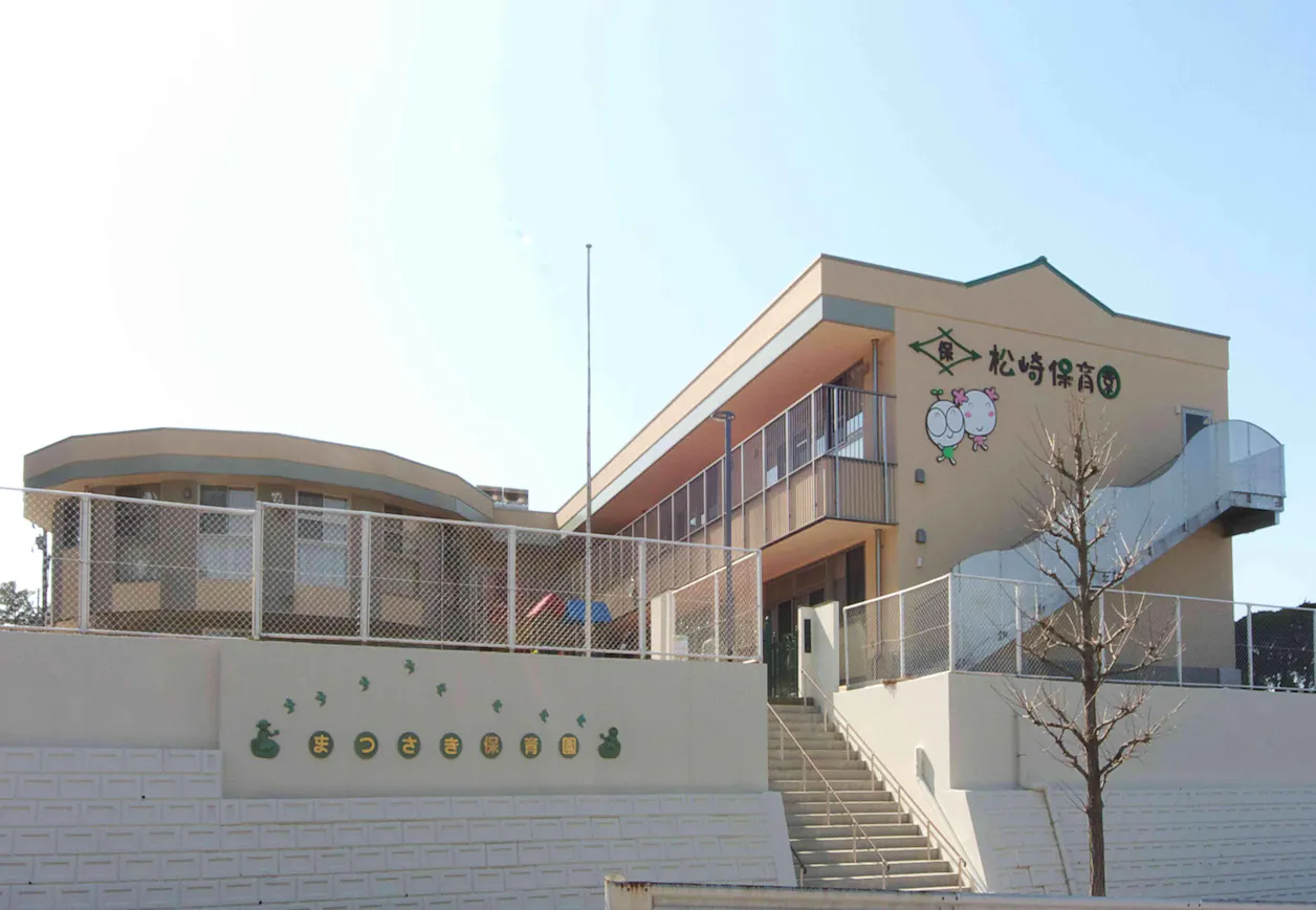 認定こども園松崎保育園
